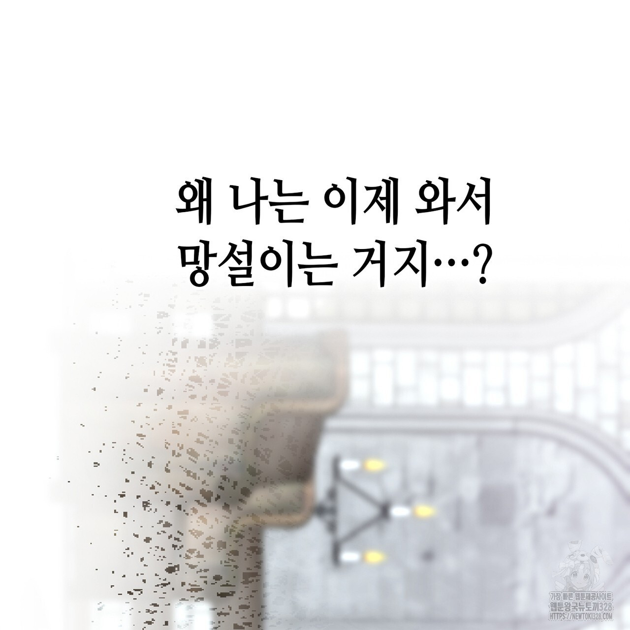 악녀에게 의리가 어디 있어 131화 30