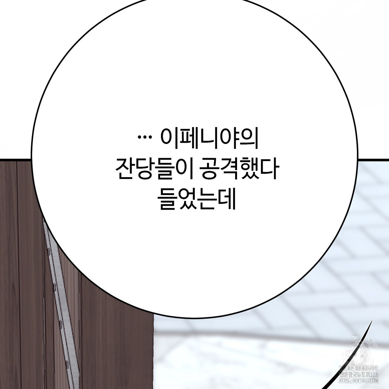 악녀에게 의리가 어디 있어 131화 38