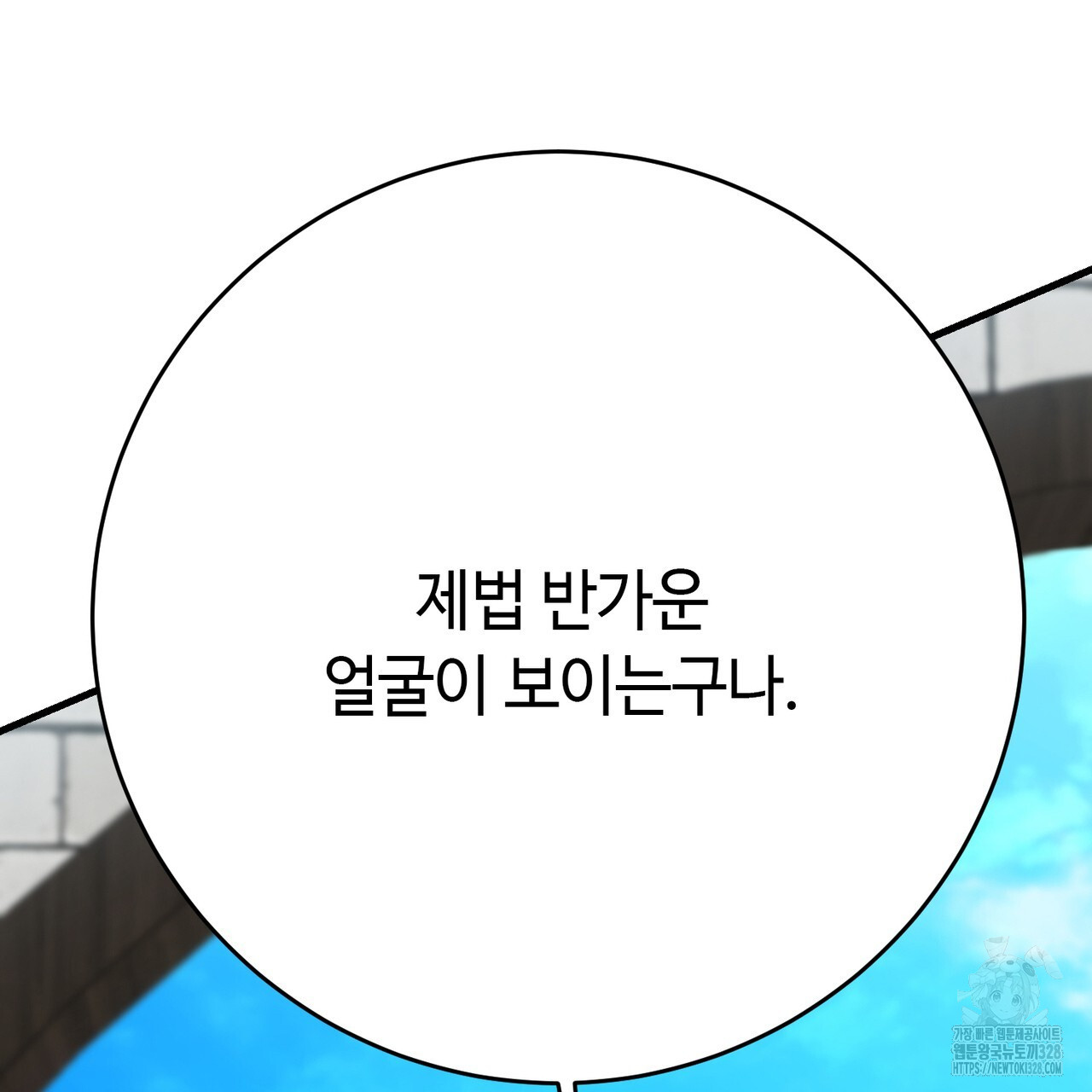 악녀에게 의리가 어디 있어 131화 42
