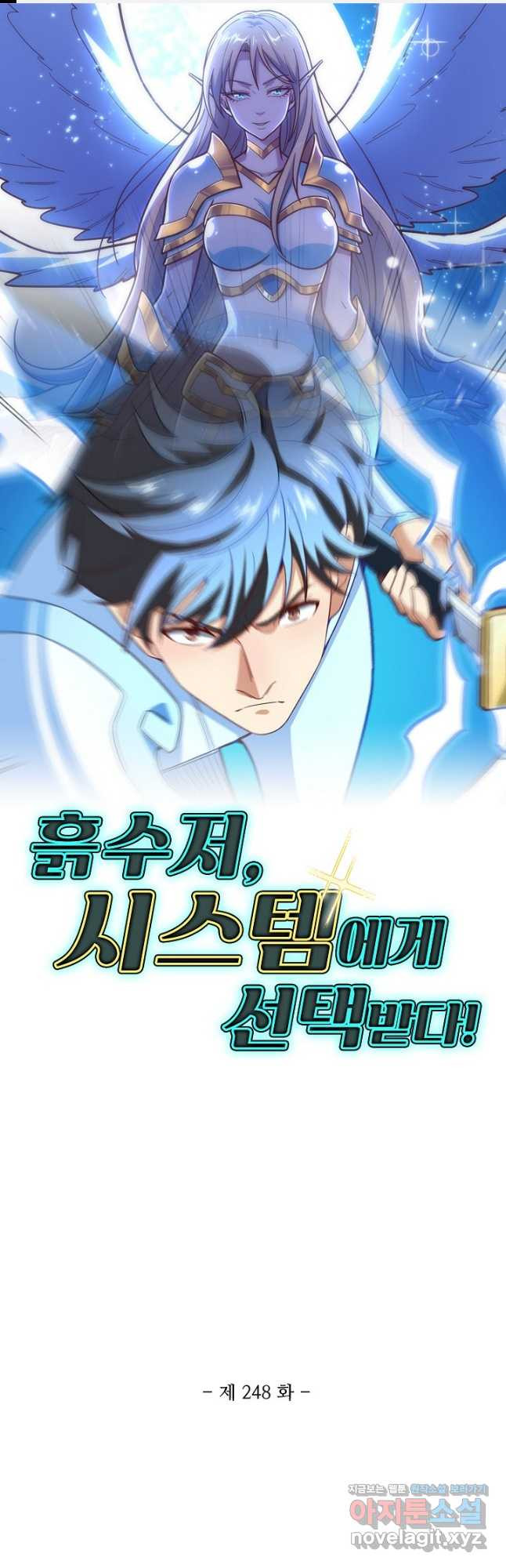 흙수저, 시스템에게 선택받다 248화 1