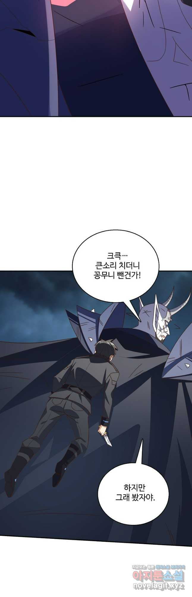 흙수저, 시스템에게 선택받다 248화 6