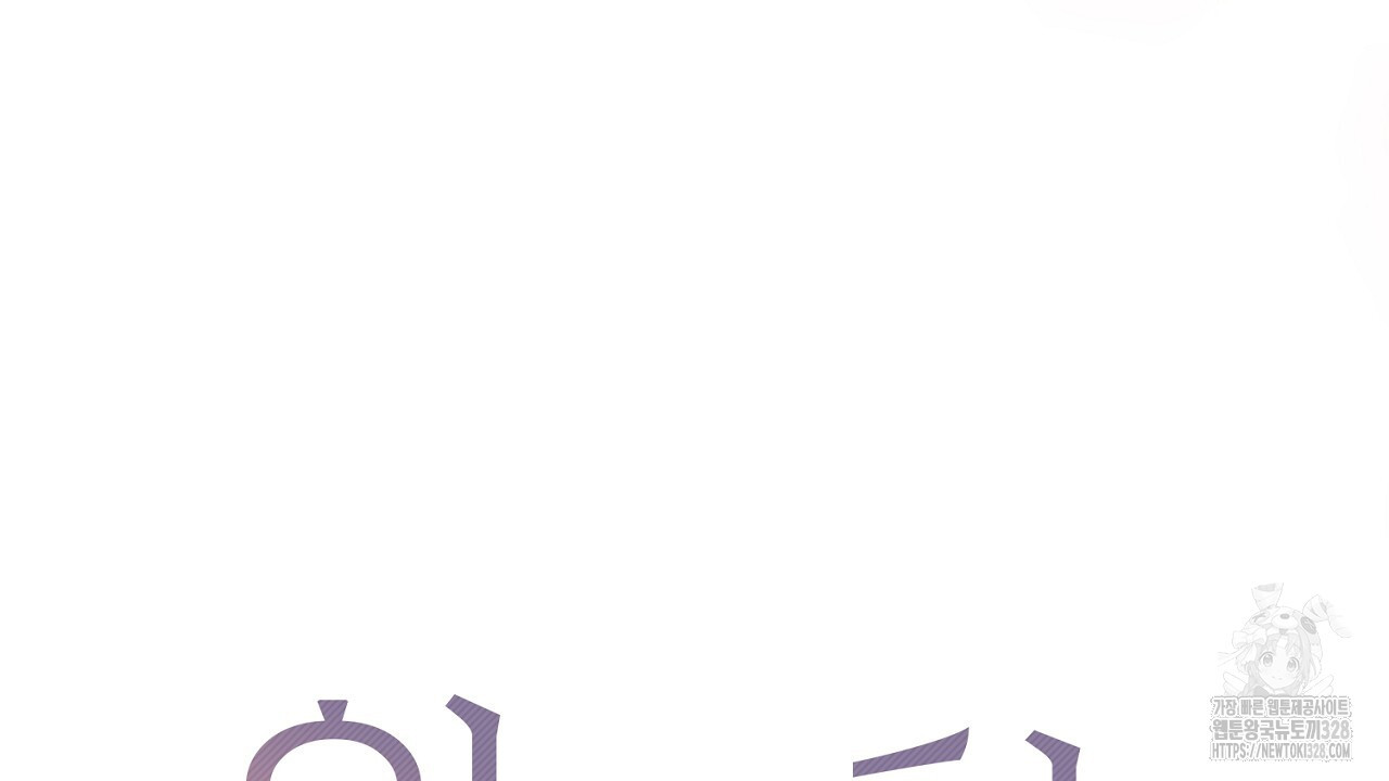 위험한 4화 10