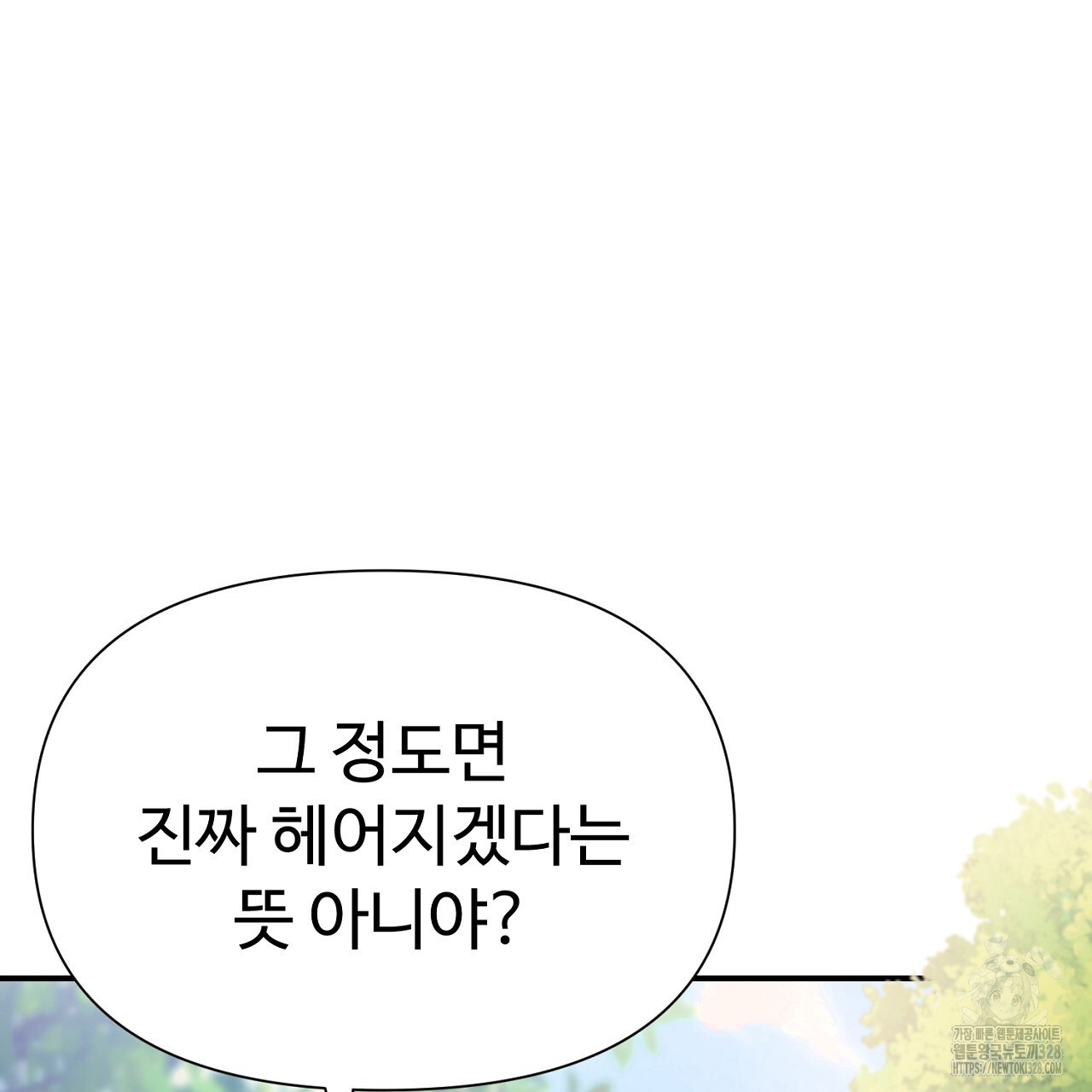 위험한 4화 18