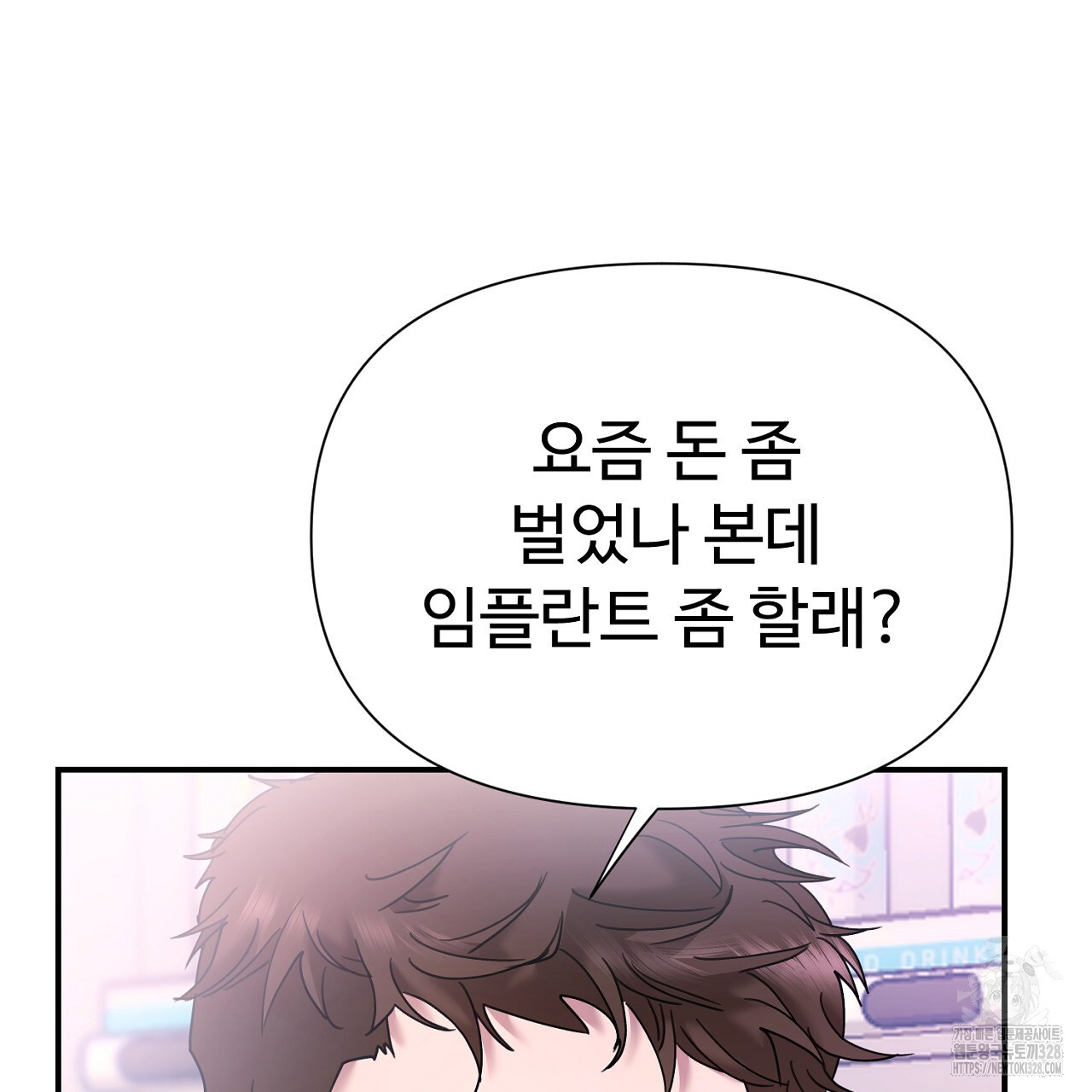 위험한 4화 28