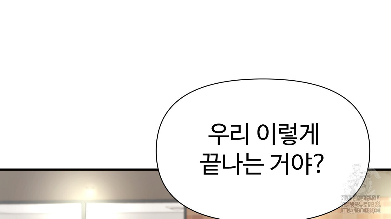 위험한 9화 20