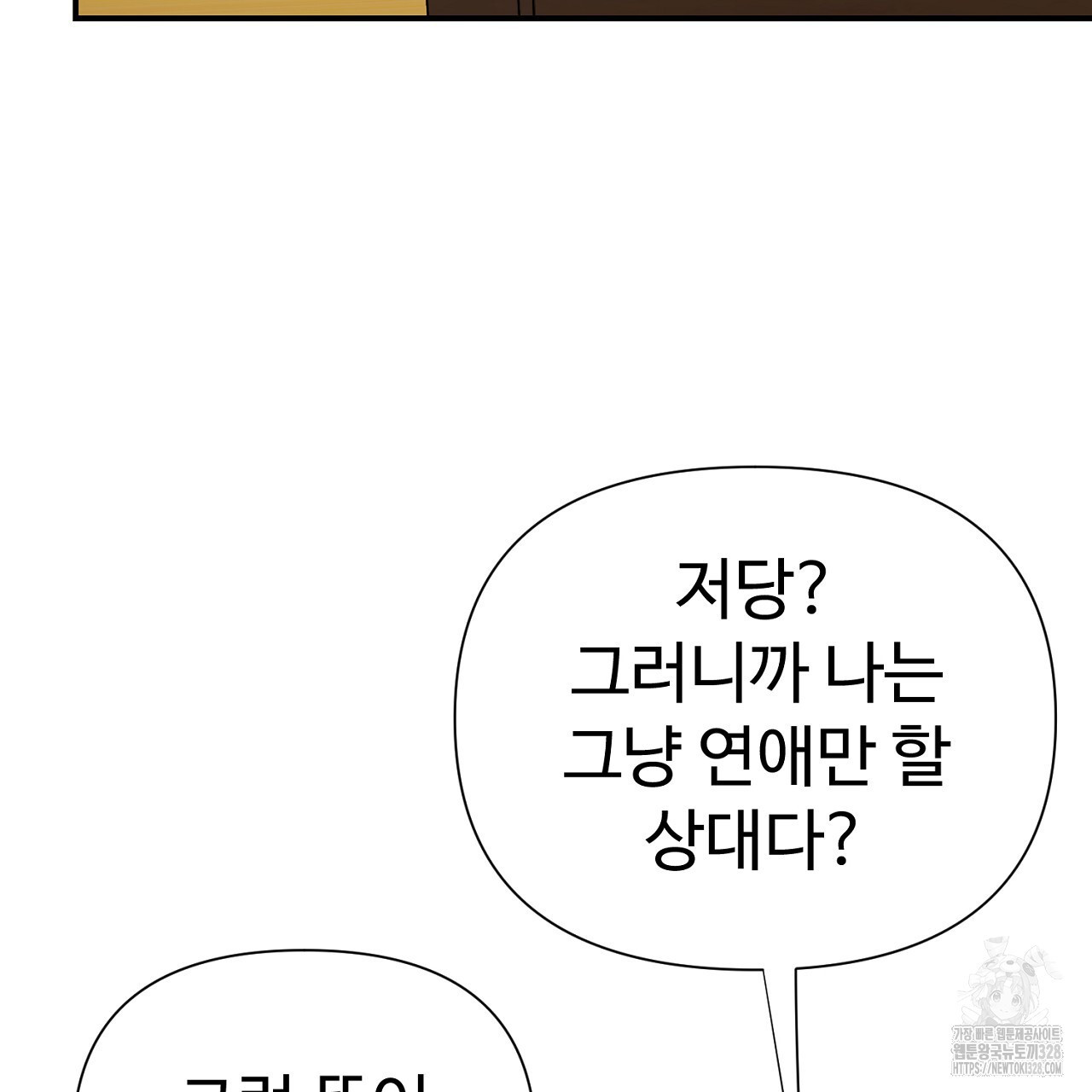위험한 9화 27