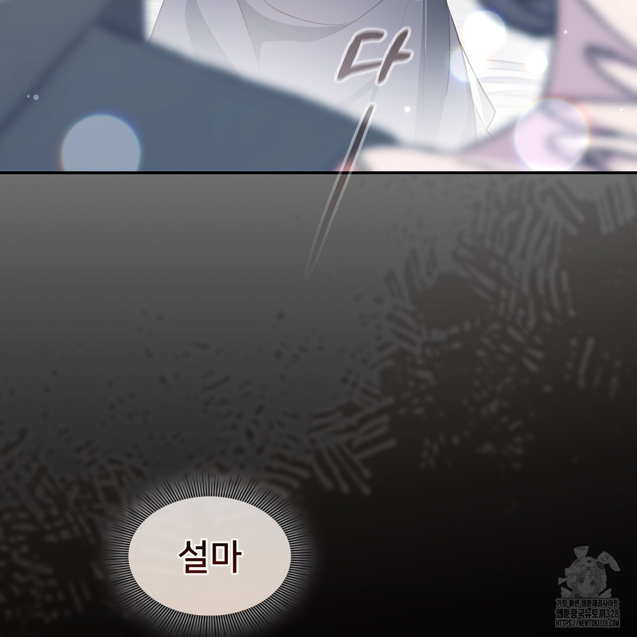 복상사 대환장 파티 24화 25