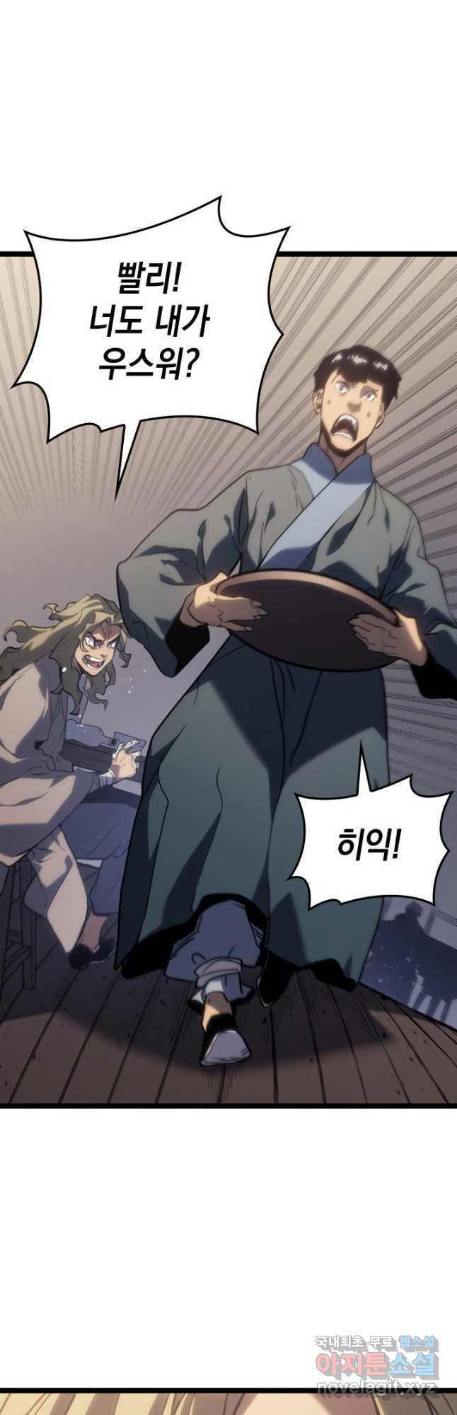 사신표월 시즌2 23화 6