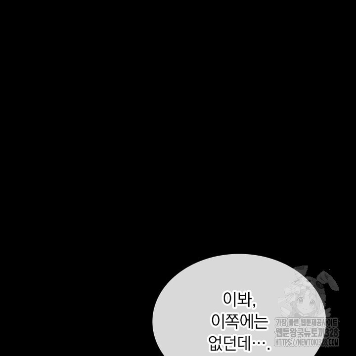 나 혼자 살아야 죽는 룰 20화 2