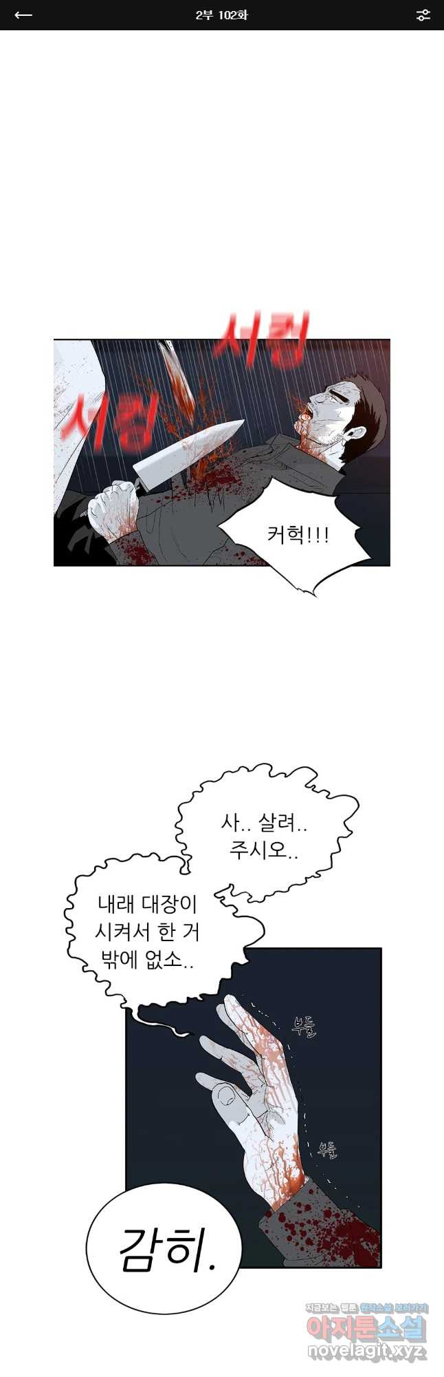 살어리랏다 시즌2 102화 1
