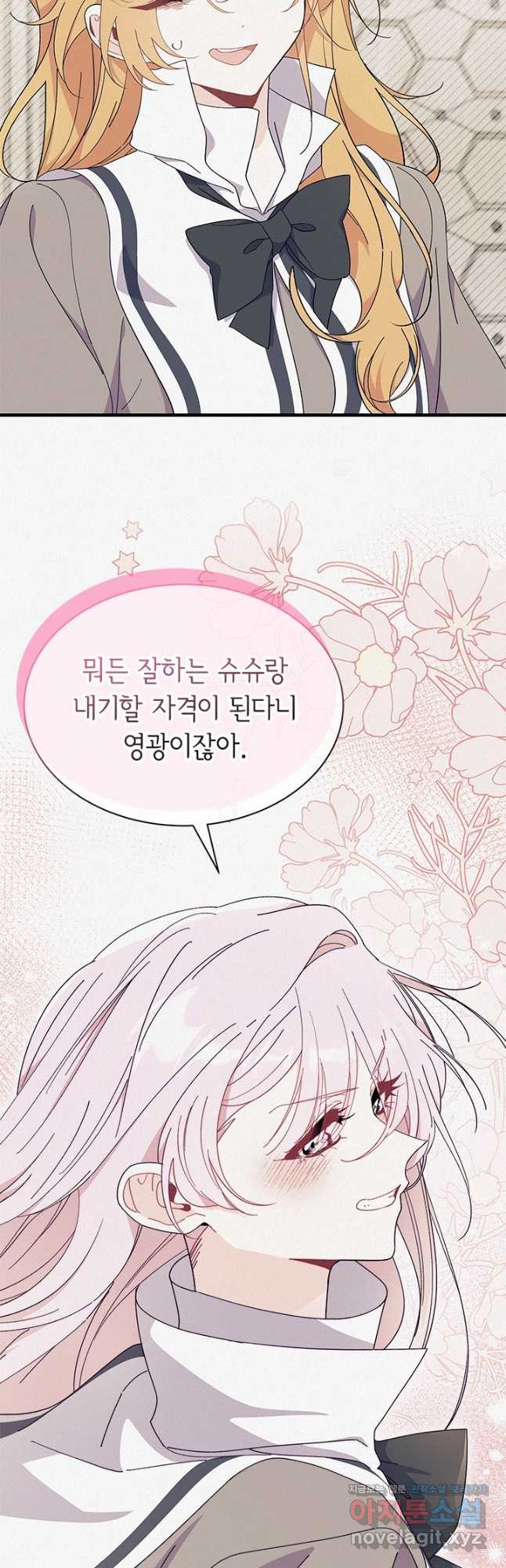 오작교는 싫습니다 58화 5