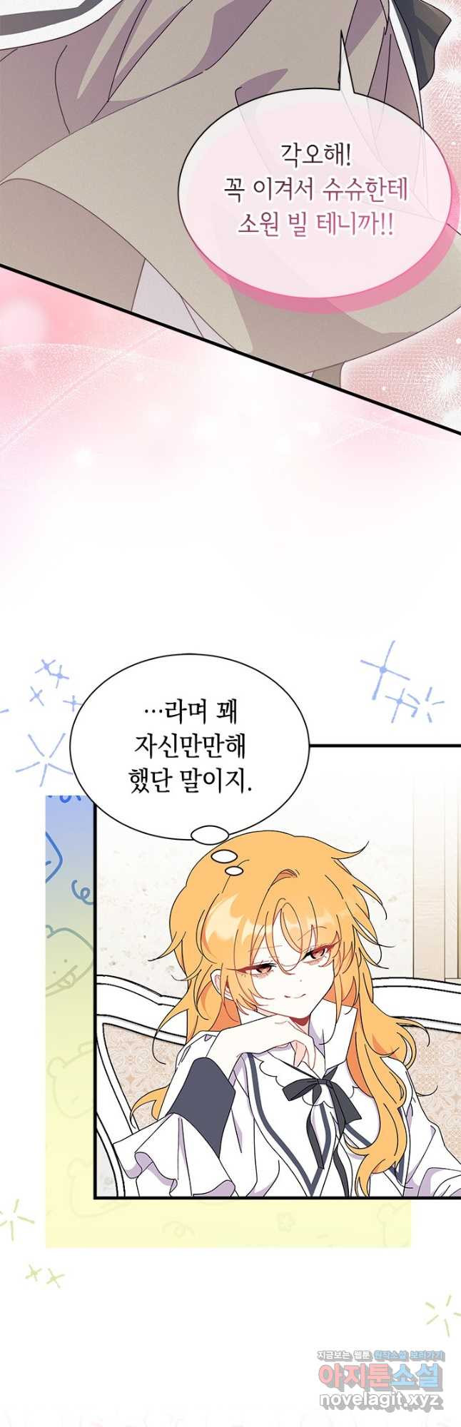 오작교는 싫습니다 58화 6