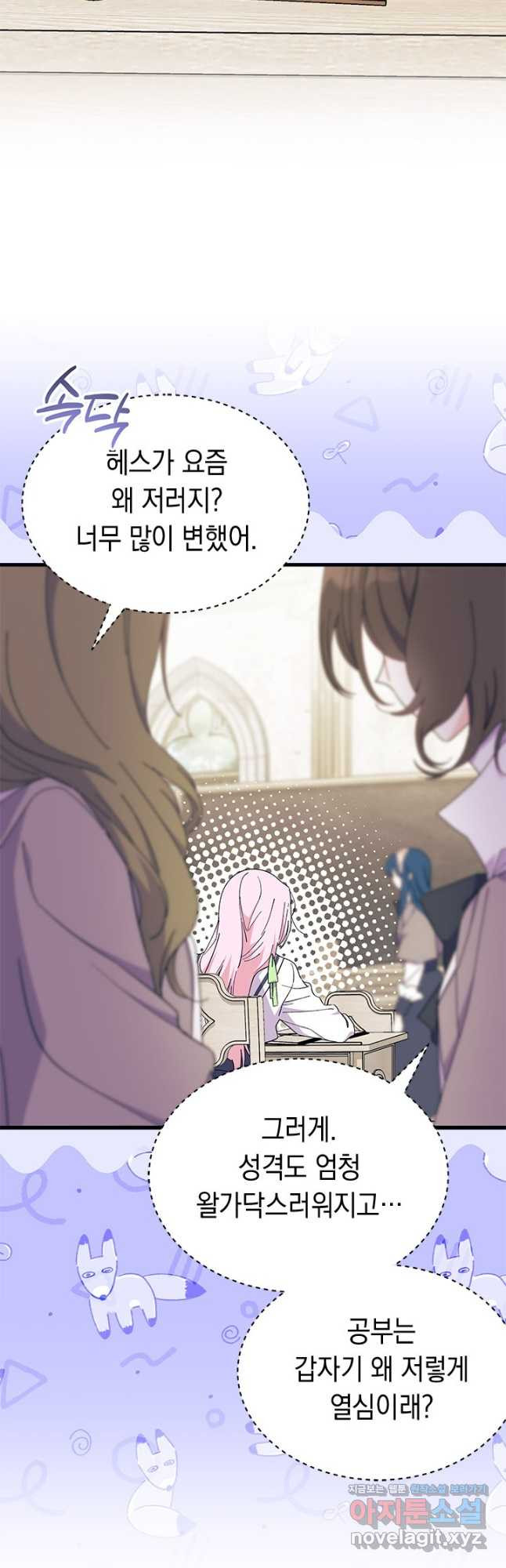 오작교는 싫습니다 58화 10