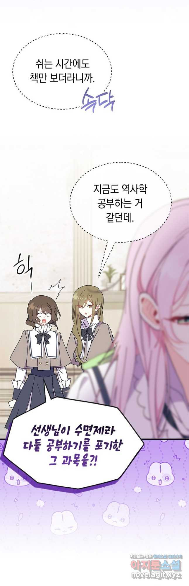 오작교는 싫습니다 58화 11