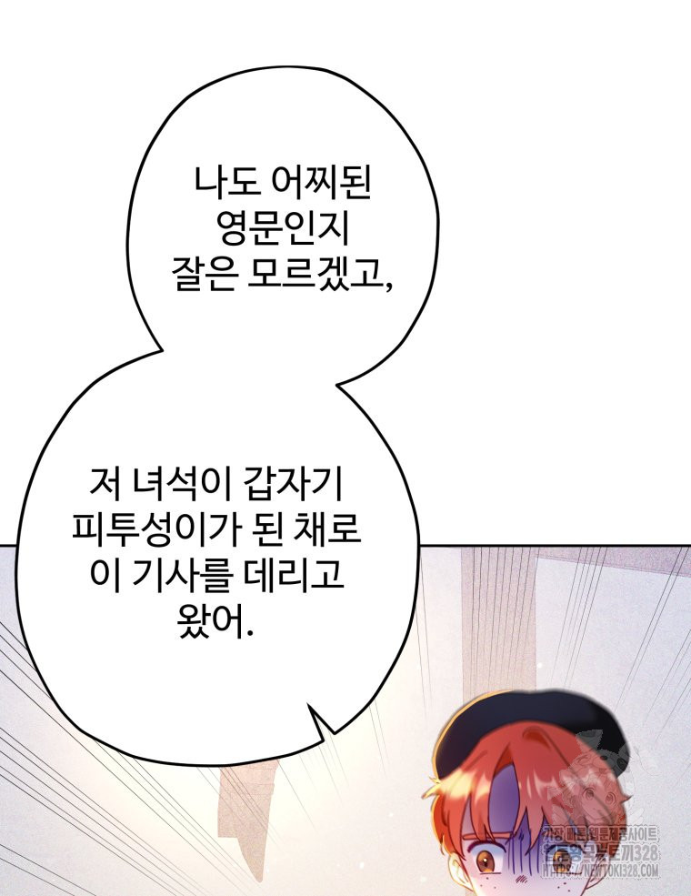 이세계에 무지한 내가 공녀님이 되어버렸다 50화 11