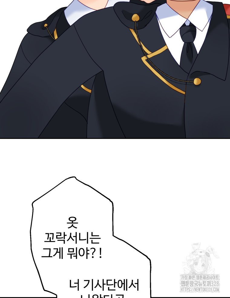 이세계에 무지한 내가 공녀님이 되어버렸다 50화 14