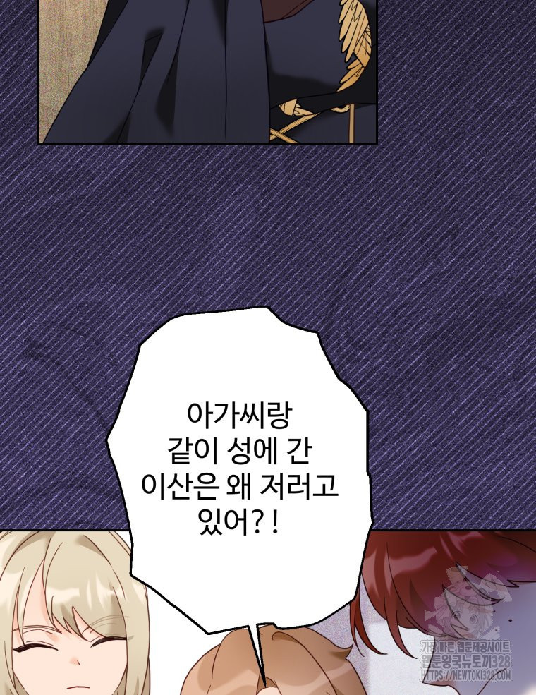 이세계에 무지한 내가 공녀님이 되어버렸다 50화 17