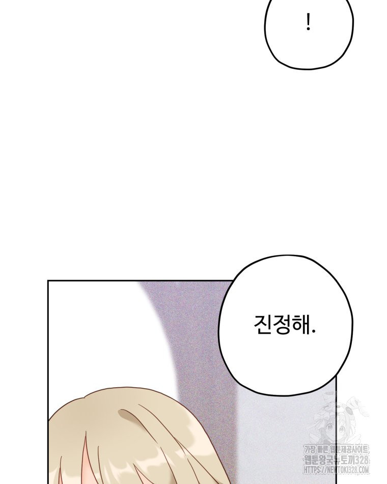 이세계에 무지한 내가 공녀님이 되어버렸다 50화 20