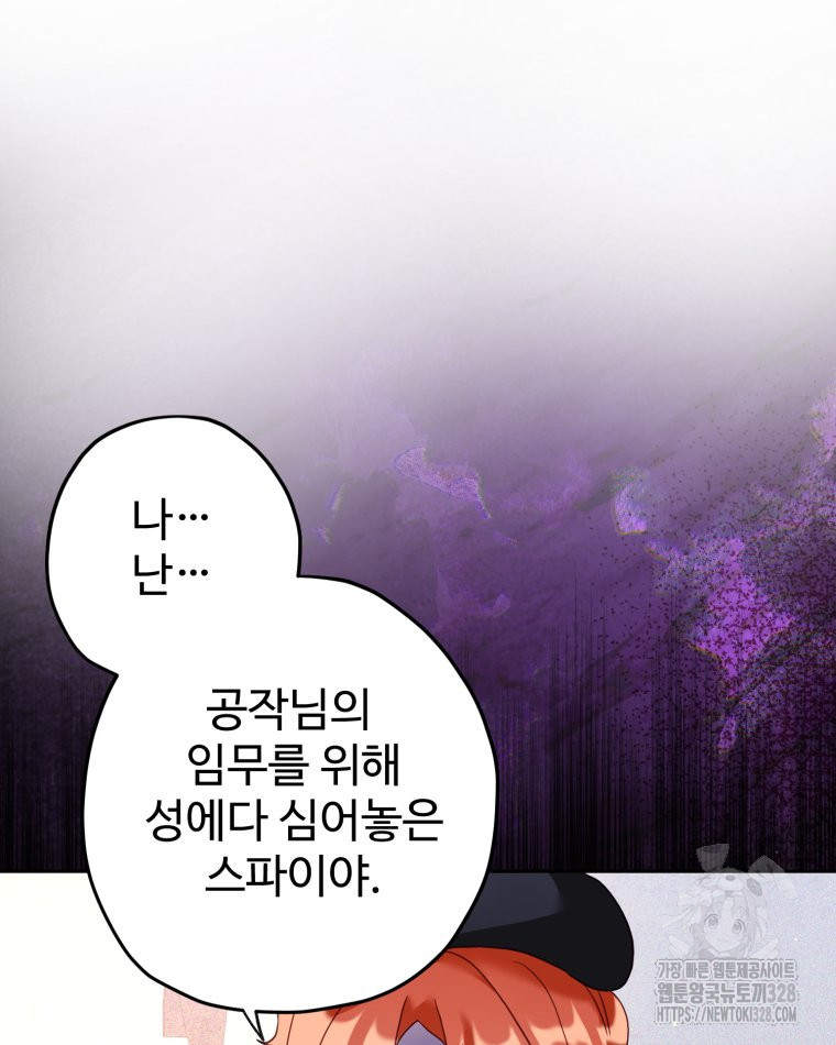 이세계에 무지한 내가 공녀님이 되어버렸다 50화 22