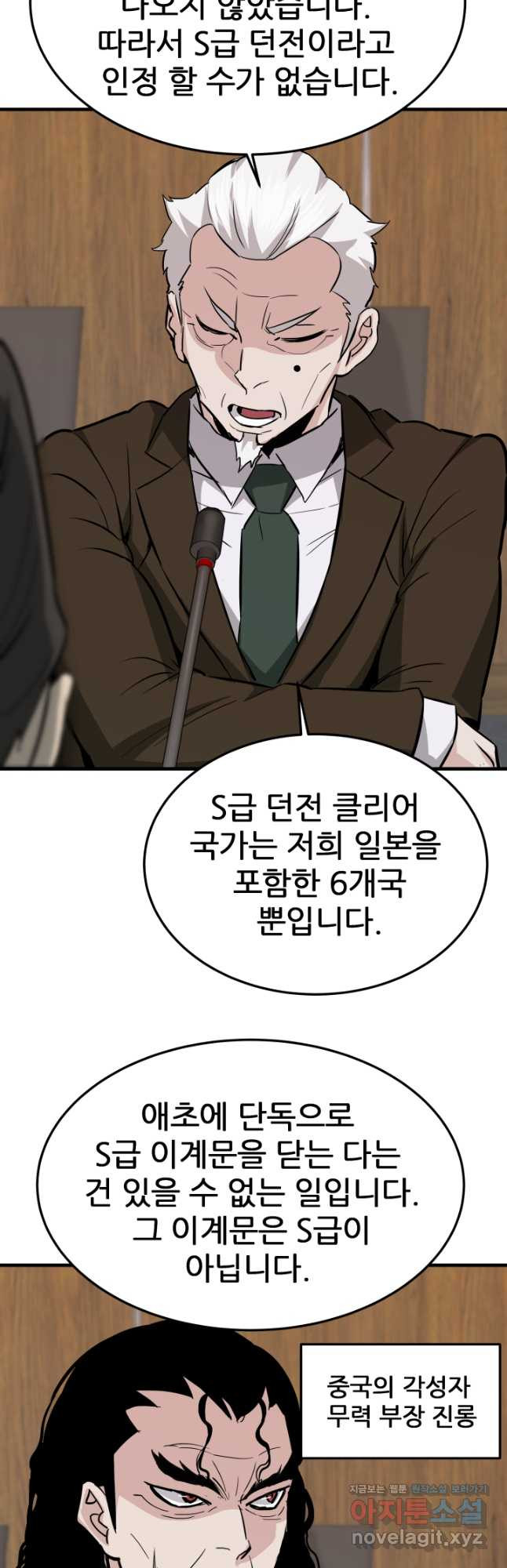 지옥에서 돌아온 한대성 75화 5