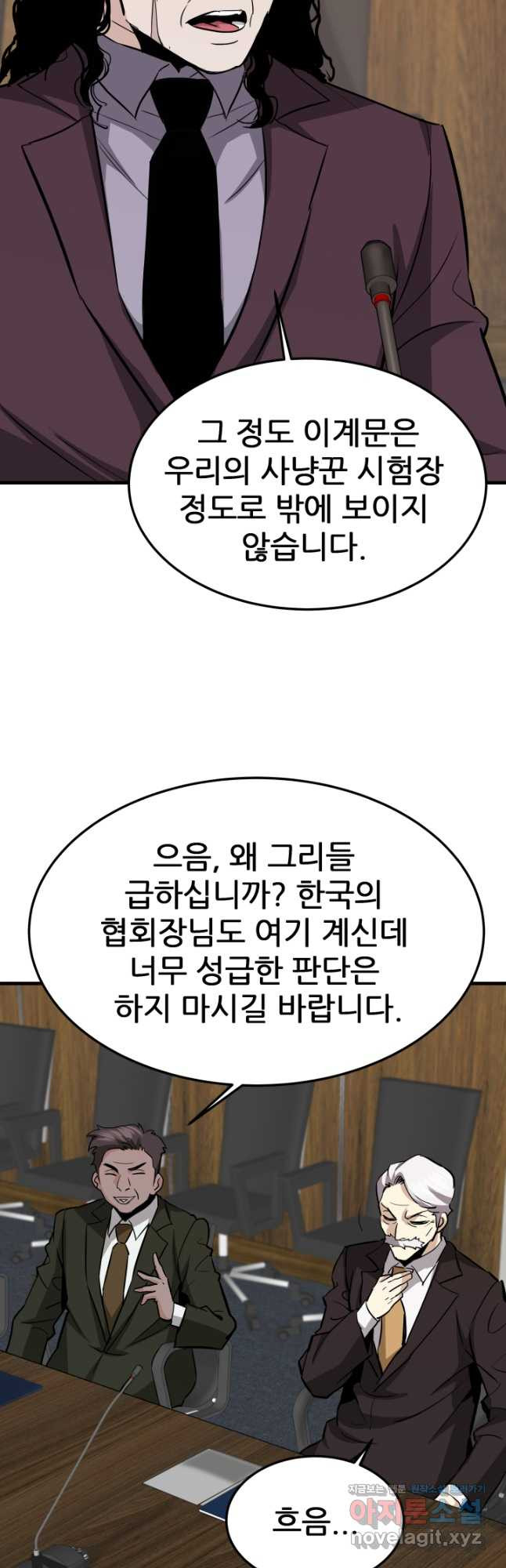 지옥에서 돌아온 한대성 75화 6