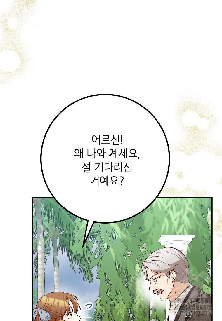 주치의는 할 일 다 하고 사표 씁니다 58화 3