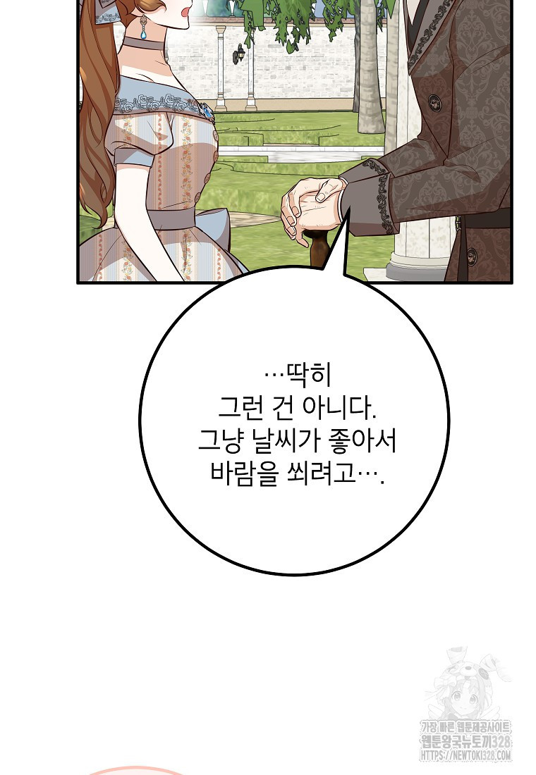 주치의는 할 일 다 하고 사표 씁니다 58화 4