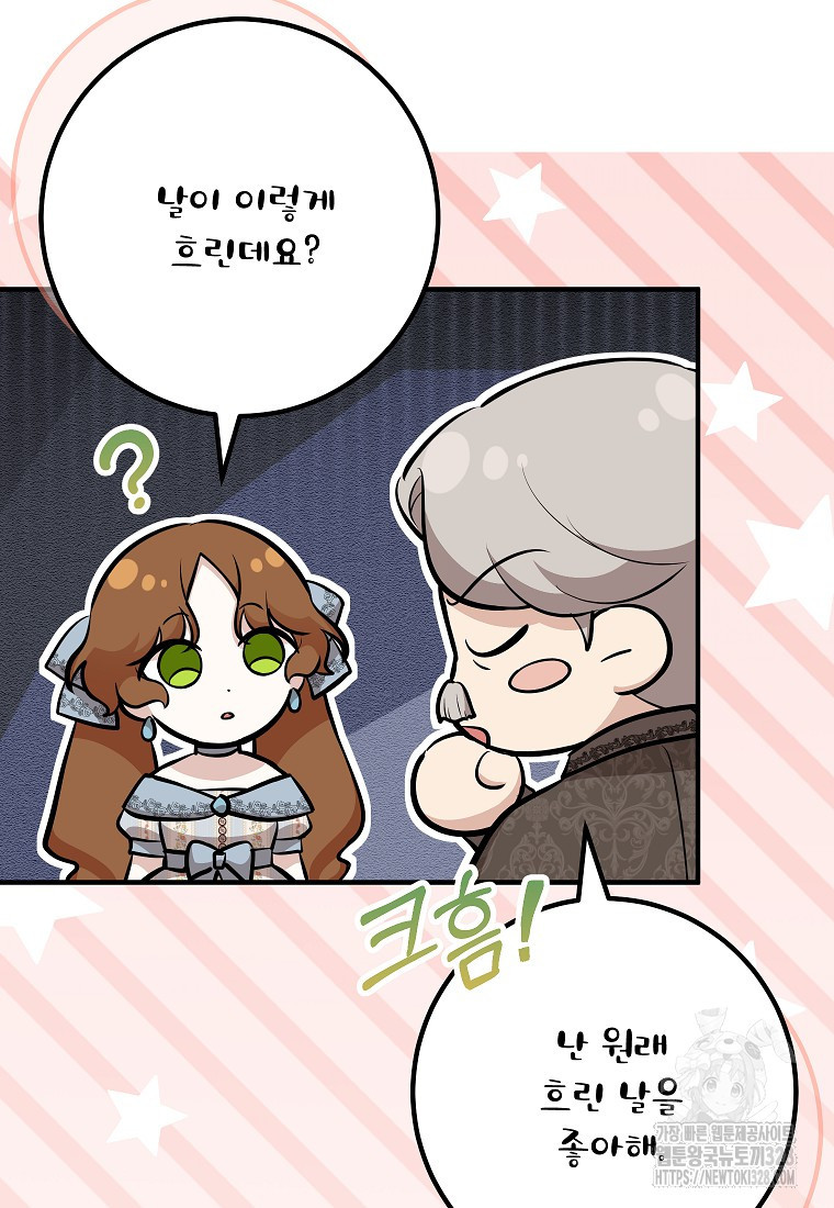 주치의는 할 일 다 하고 사표 씁니다 58화 5