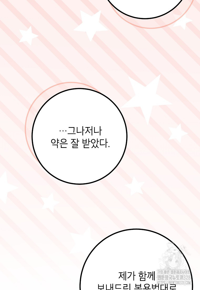 주치의는 할 일 다 하고 사표 씁니다 58화 6