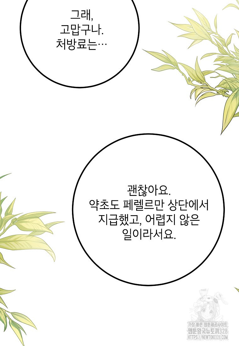 주치의는 할 일 다 하고 사표 씁니다 58화 8