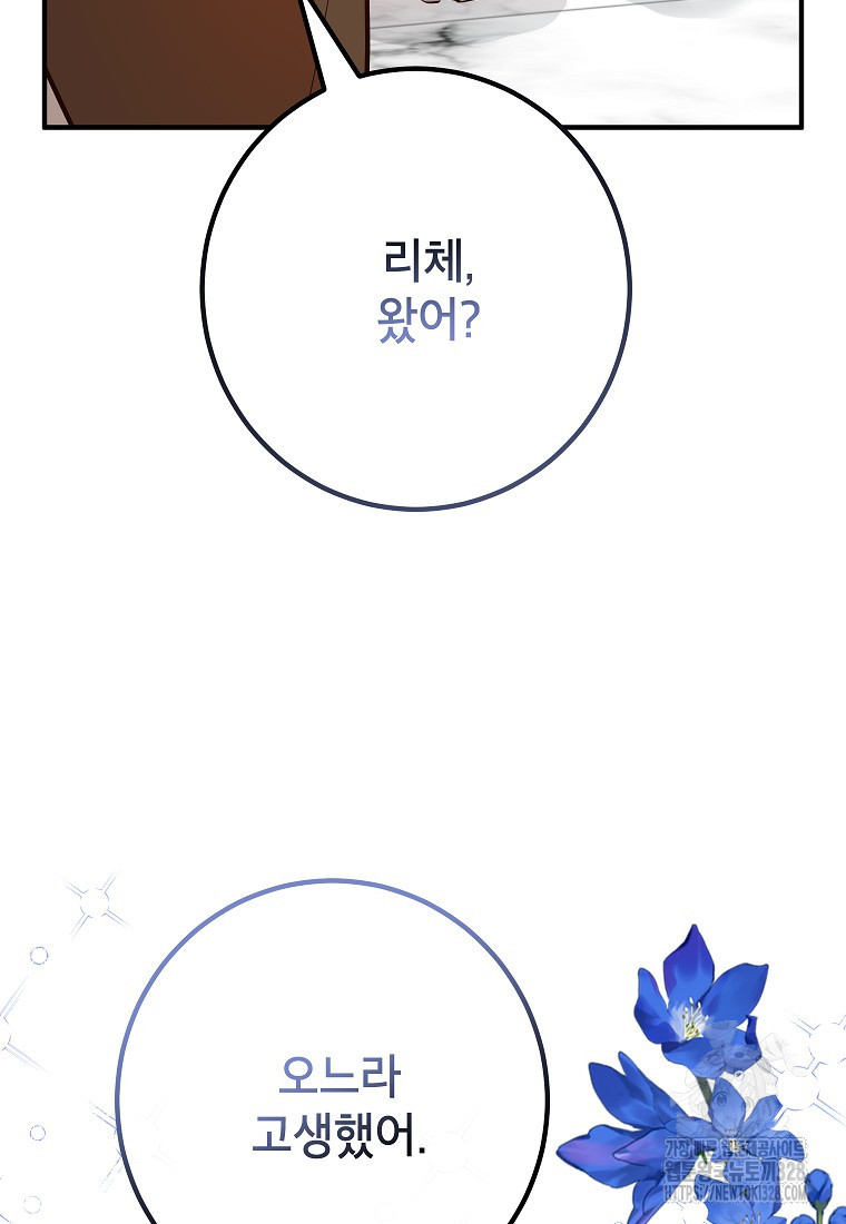 주치의는 할 일 다 하고 사표 씁니다 58화 10