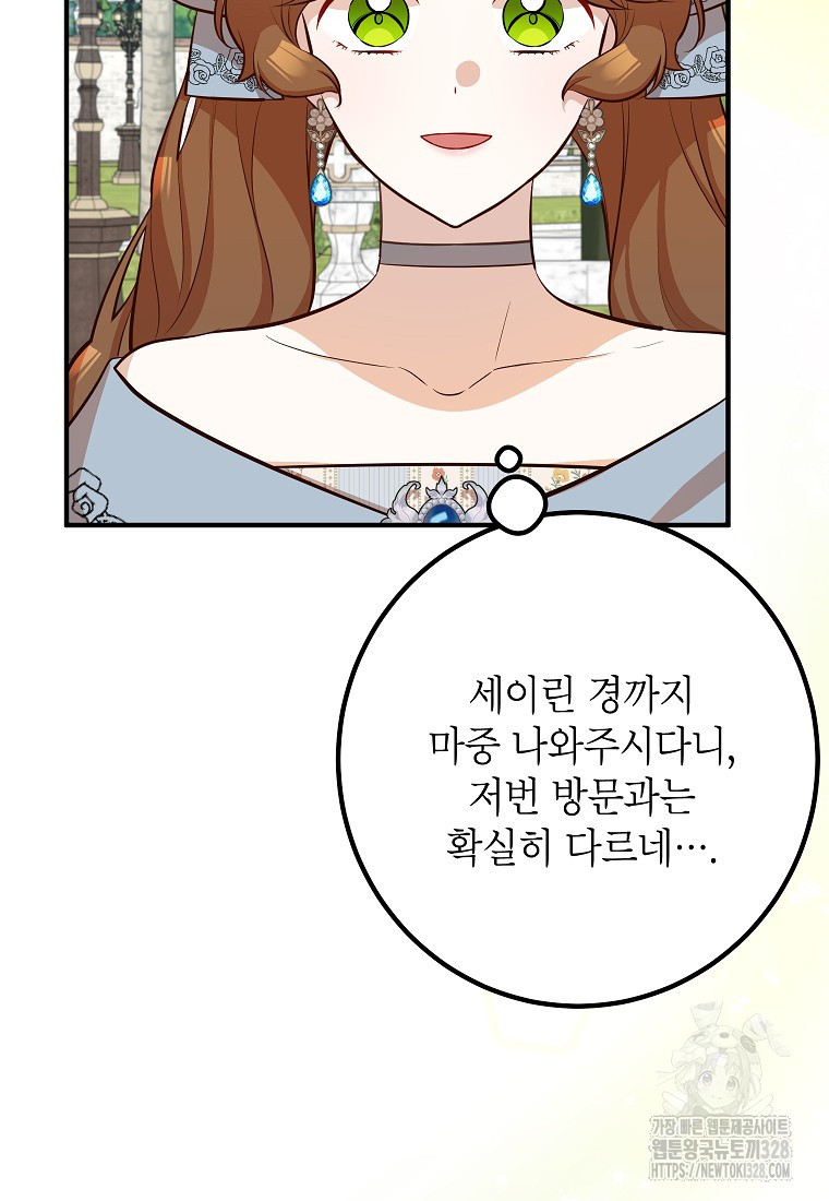 주치의는 할 일 다 하고 사표 씁니다 58화 13