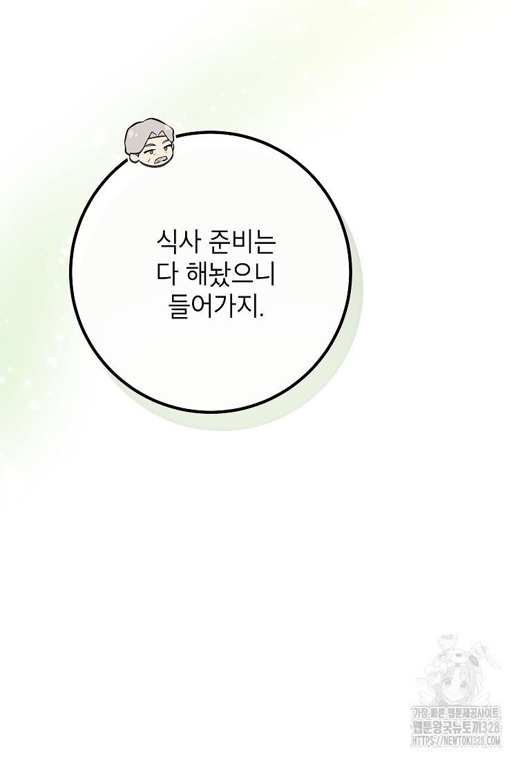 주치의는 할 일 다 하고 사표 씁니다 58화 14