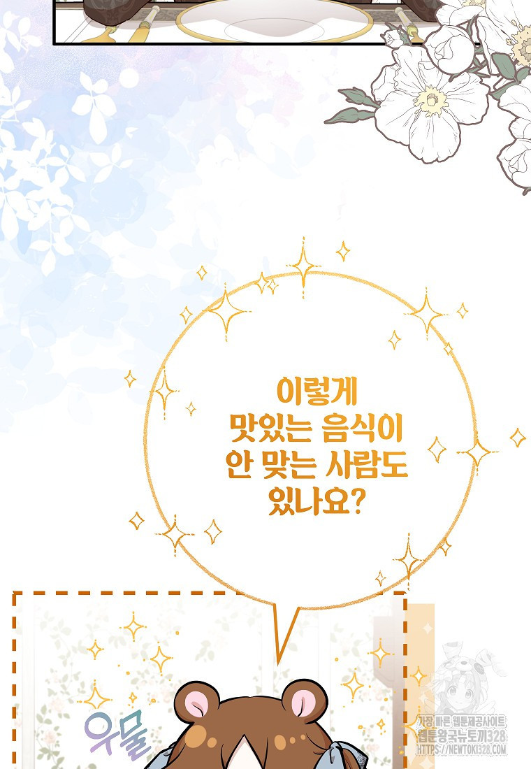 주치의는 할 일 다 하고 사표 씁니다 58화 19