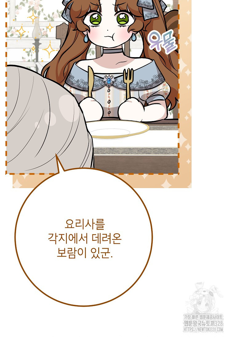 주치의는 할 일 다 하고 사표 씁니다 58화 20