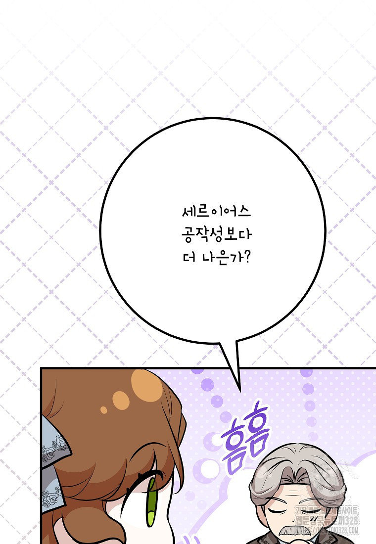 주치의는 할 일 다 하고 사표 씁니다 58화 21