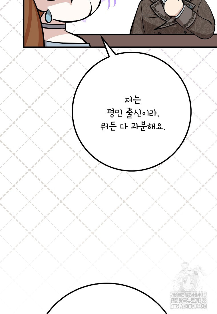 주치의는 할 일 다 하고 사표 씁니다 58화 22