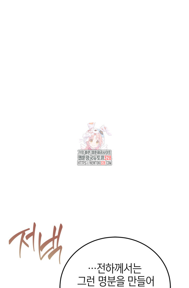 남주가 여주를 바꾸려고 합니다 33화 1