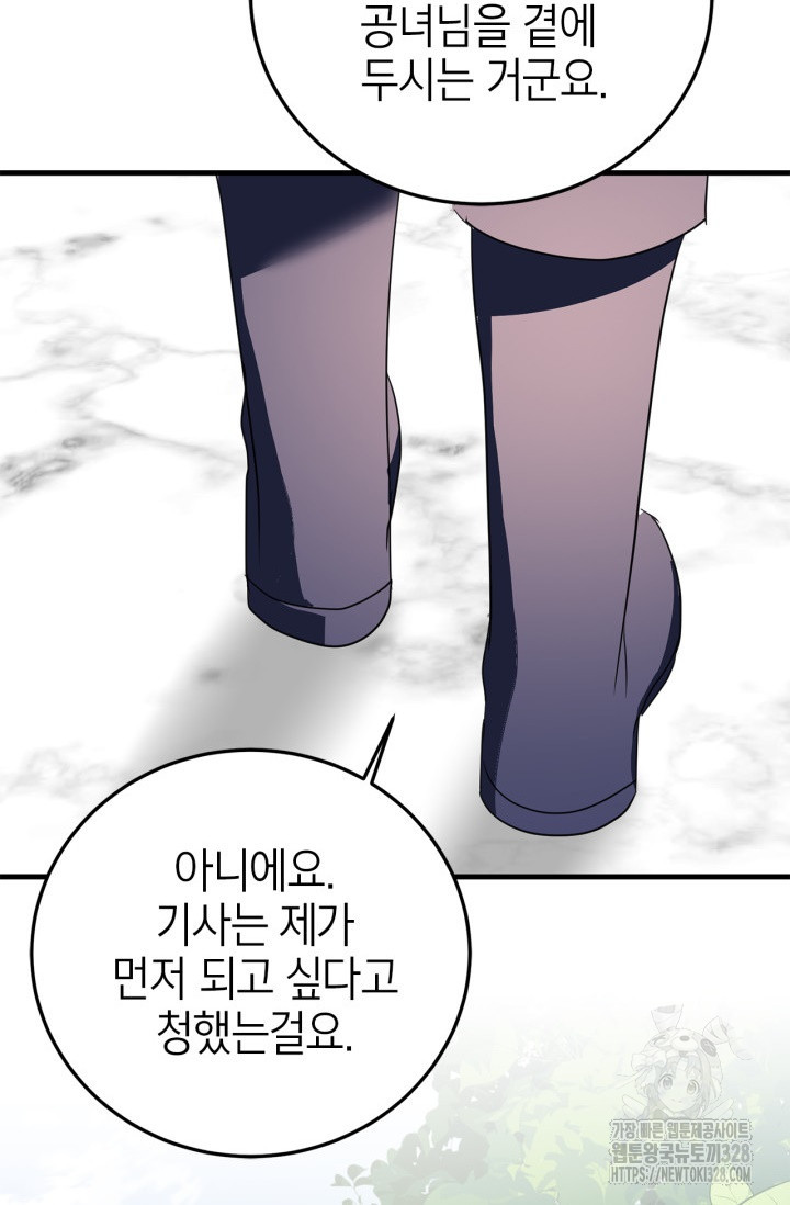 남주가 여주를 바꾸려고 합니다 33화 2