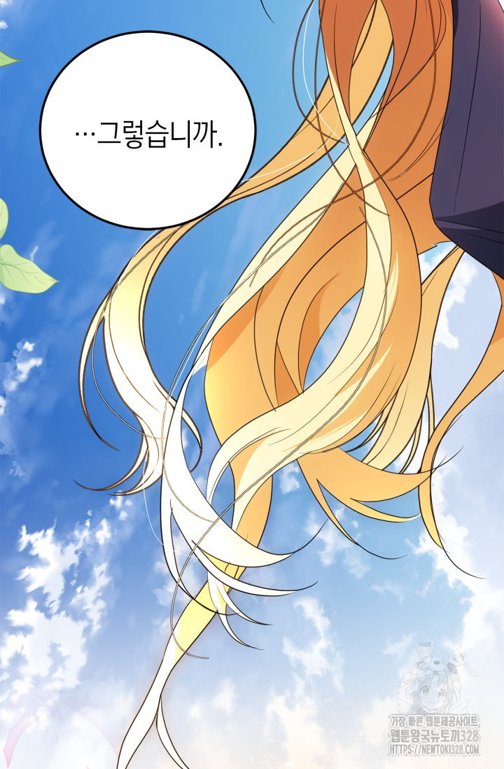남주가 여주를 바꾸려고 합니다 33화 4