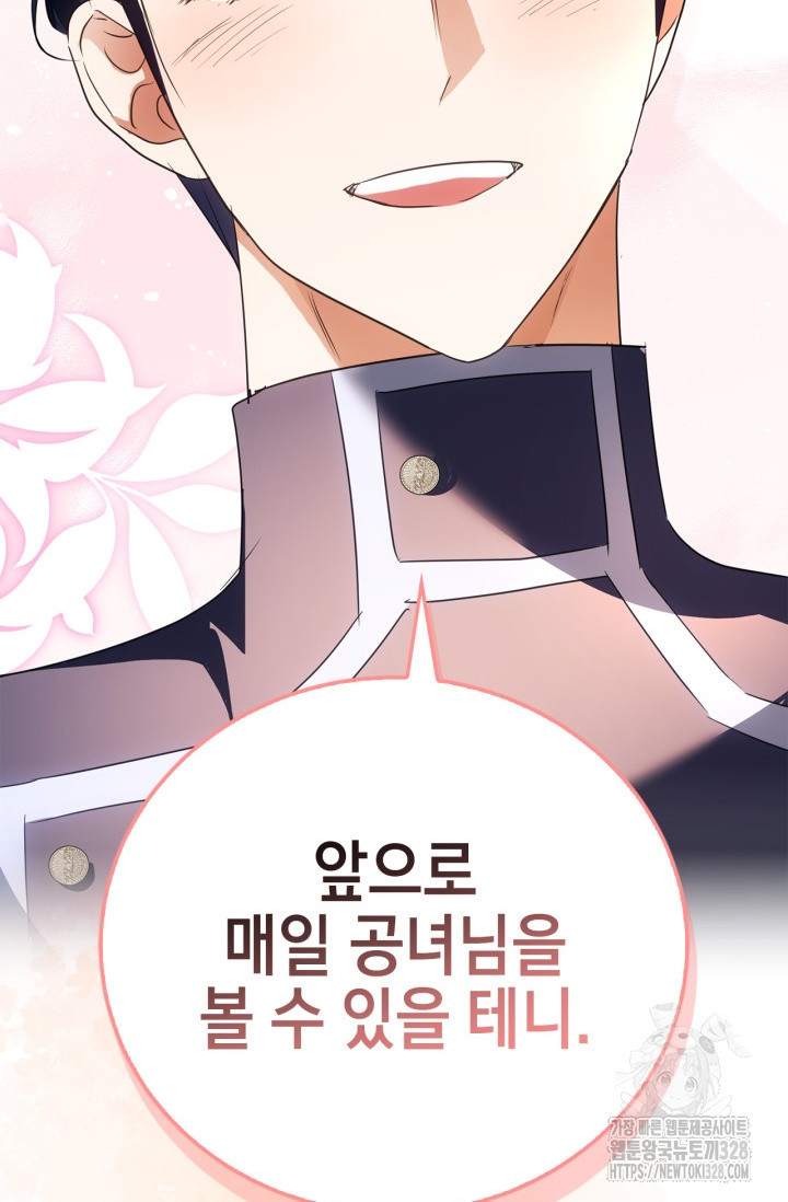 남주가 여주를 바꾸려고 합니다 33화 6