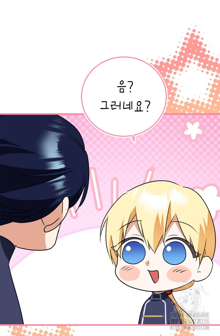 남주가 여주를 바꾸려고 합니다 33화 8