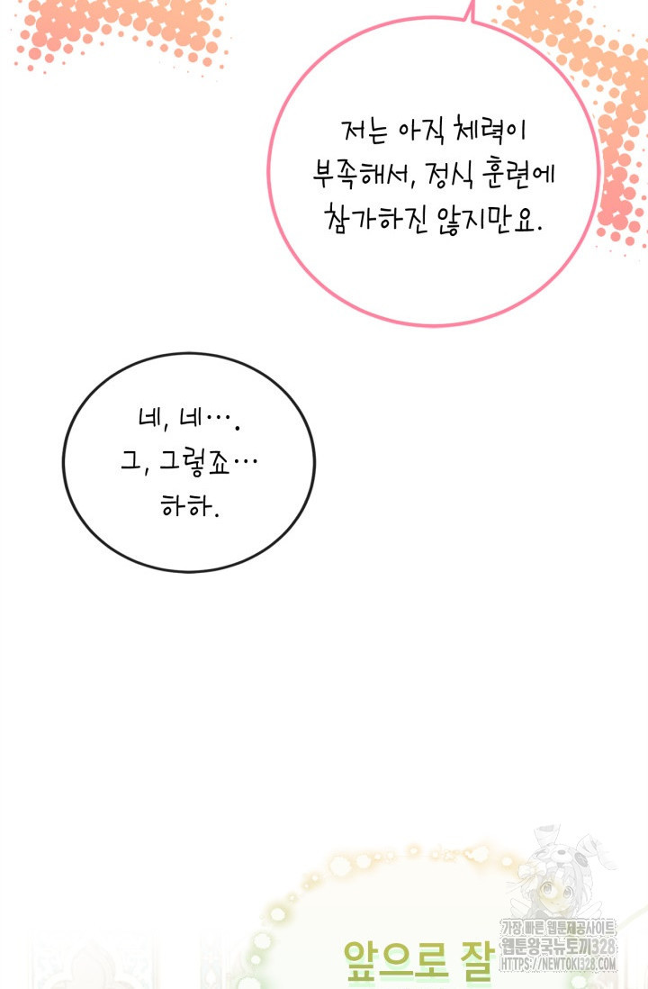 남주가 여주를 바꾸려고 합니다 33화 9