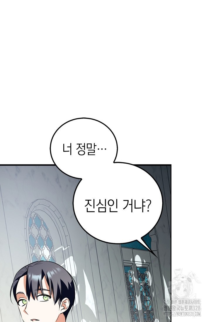 남주가 여주를 바꾸려고 합니다 33화 14