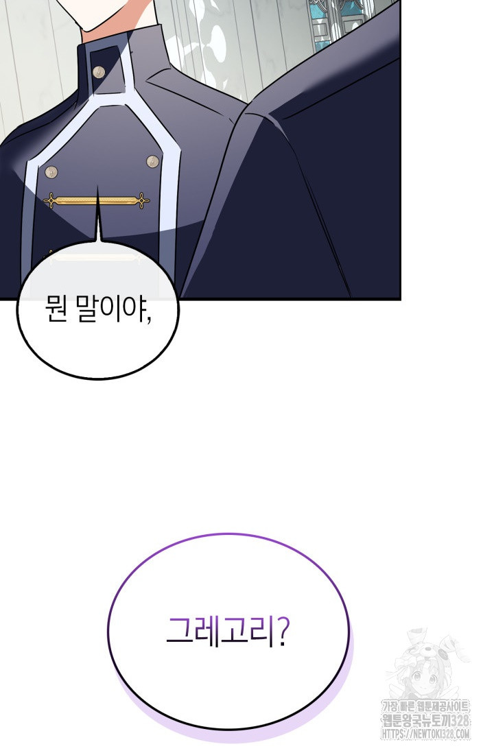 남주가 여주를 바꾸려고 합니다 33화 15