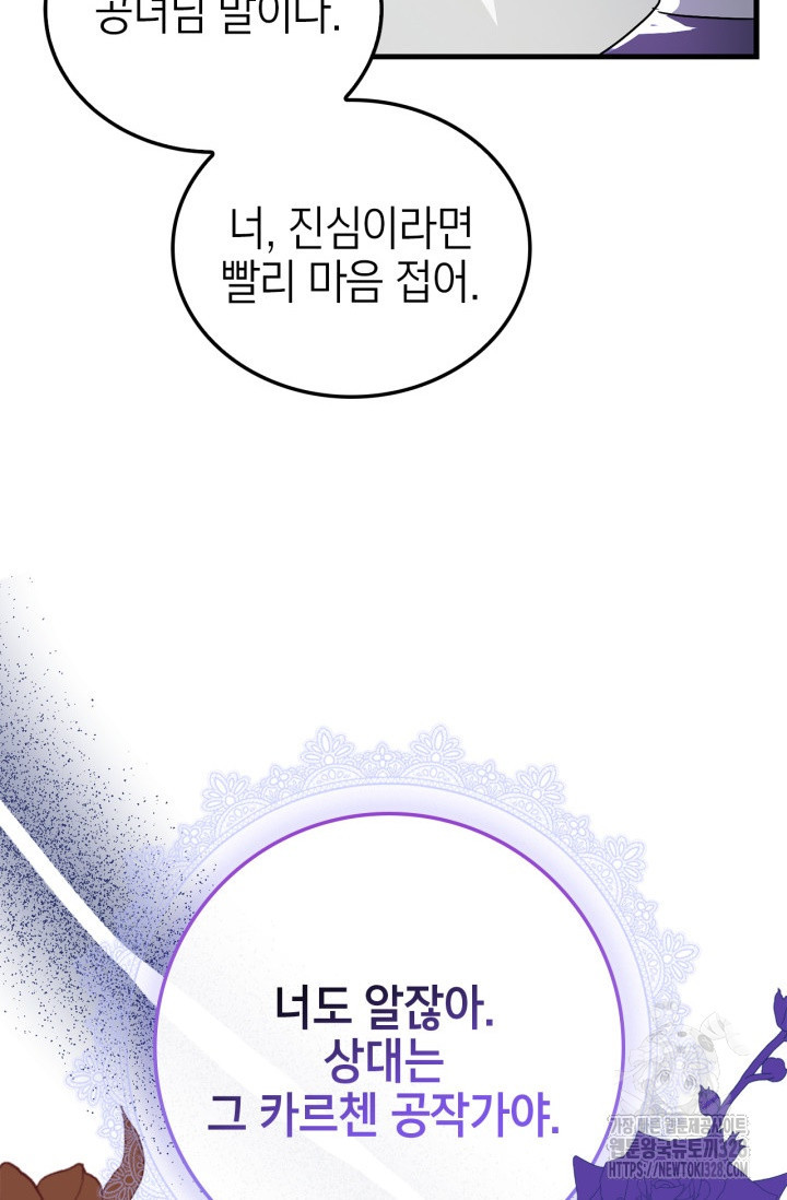 남주가 여주를 바꾸려고 합니다 33화 17