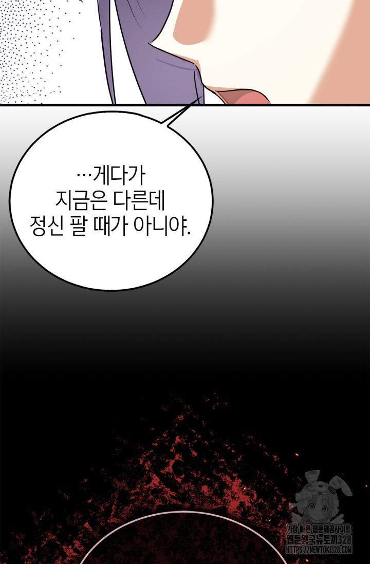 남주가 여주를 바꾸려고 합니다 33화 20