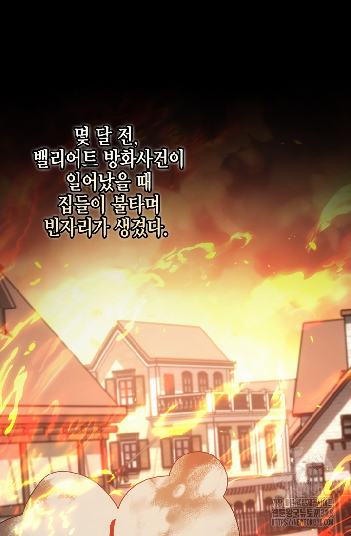 남주가 여주를 바꾸려고 합니다 33화 22