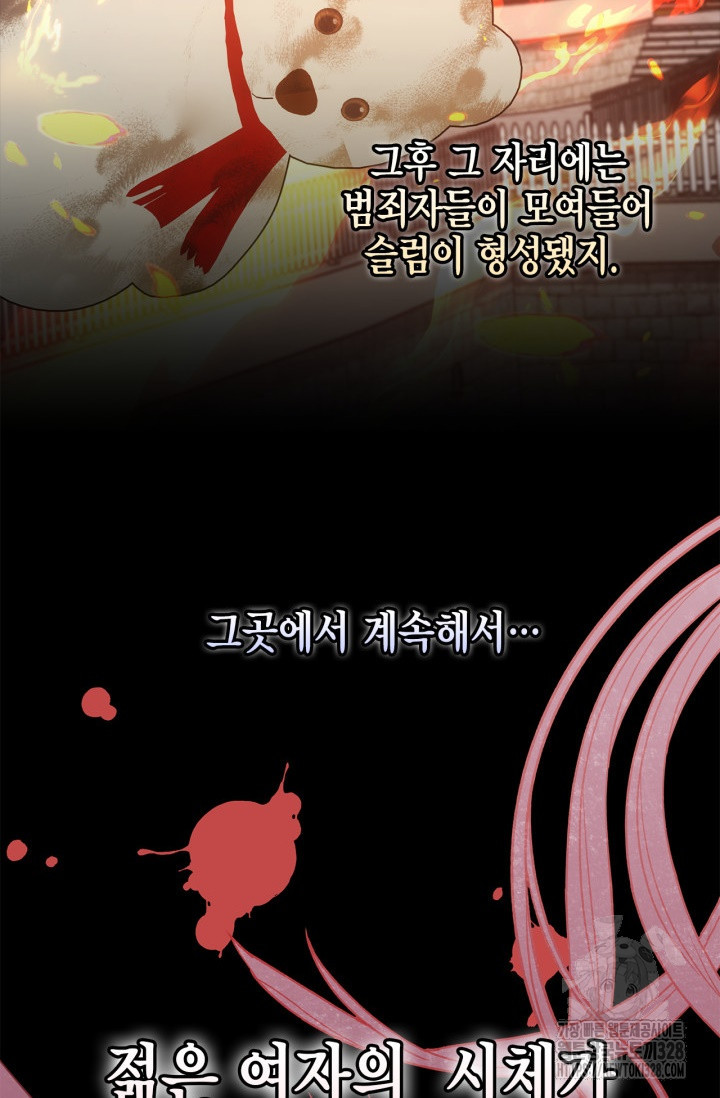 남주가 여주를 바꾸려고 합니다 33화 23
