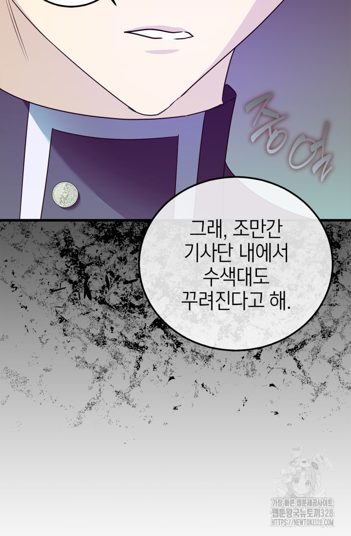 남주가 여주를 바꾸려고 합니다 33화 25